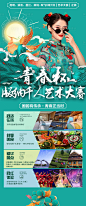 【源文件下载】 海报 旅游 云南 西双版纳 国潮 艺术大赛设计作品 设计图集