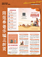 防范养老诈骗宣传三折页设计分享 - 小红书