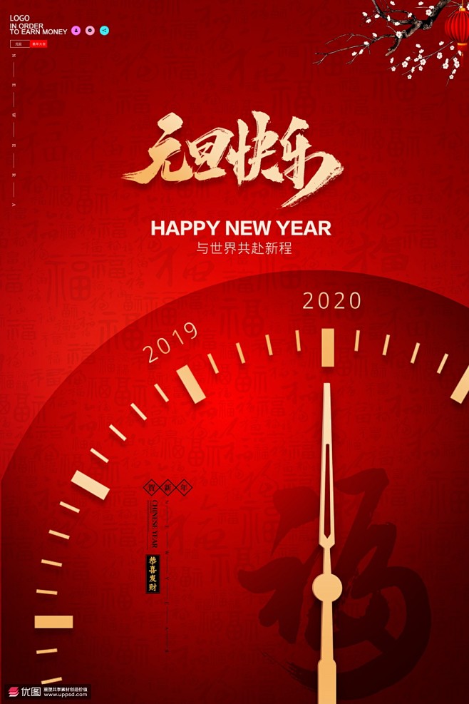 新年倒计时钟表元旦跨新春2020鼠年海报...