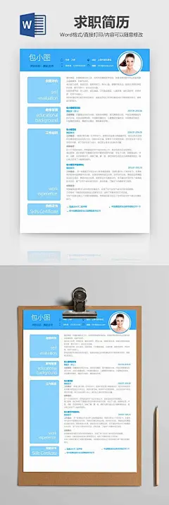 清新蓝舞蹈老师简历简历Word模板
