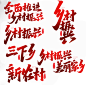 乡村振兴手写创意艺术字