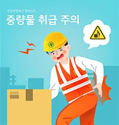 重物运输 小心腰部拉伤 警示插图插画设计ai cm18011358