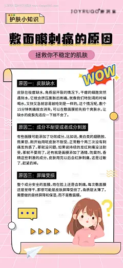 源文件下载【护肤小知识】编号：50810024812313761