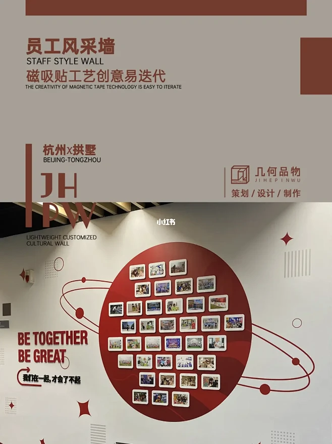 低门槛做员工风采墙？看完后真的有手就行！