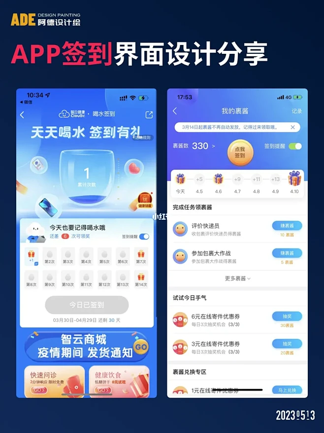 UI设计分享｜APP签到界面设计