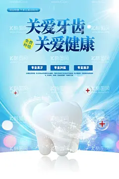牙科海报  - 源文件下载【酷图网】牙科,牙科海报,牙科展架,牙科易拉宝,牙科广告,牙科宣传单,牙科医院,牙科诊所,牙科X架,牙科宣传画,口腔海报,口腔展架,口腔诊所,口腔医院,口腔,牙医,牙医海报,牙医展架,口腔牙科海报,牙齿护理,口腔护理,牙科器具,牙齿美白,关爱牙科,专业牙科
