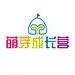 萌芽成长营