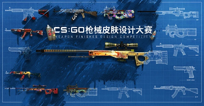 CS:GO枪械皮肤设计大赛-花瓣网