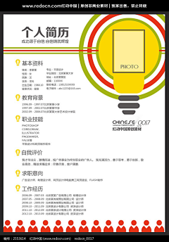 星烁尘埃采集到简历