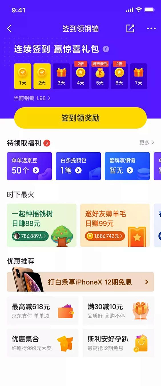 打卡，签到_UI-APP页面（首页其他页...