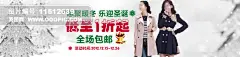 活动专题 女装/内衣 文案设计 淘宝网店 拍拍网 淘宝 天猫 宣传海报 海报模板 psd 素材 模板下载 图片下载 网店 全屏 首页 促销 设计 宣传 广告设计 店招 主图 详情页 活动页 直通车 钻石展位 女装 圣诞