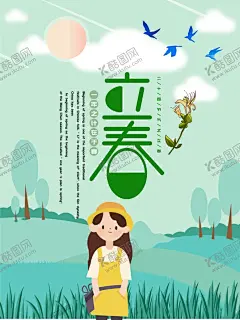立春 【酷图网】立春,节气,中国传统节气,24节气,立春微信,立春朋友圈,立春手机海报,立春宣传单,立春海报,立春单页,立春地产,立春广告,立春高端海报,高端地产,春分,春分节气,春分朋友圈,春分微信,春分闪屏,春分手机海报,春天海报,春天,节气海报