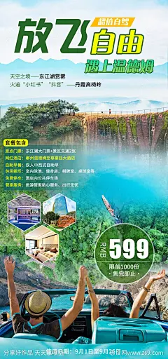 郴州温泉旅游海报-源文件-志设网-zs9.com