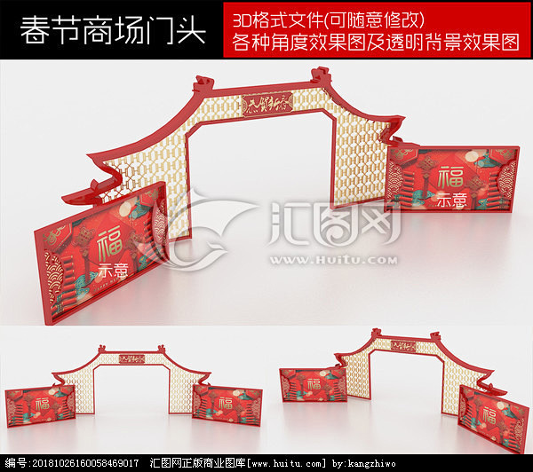 中国风 中式拱门 中式门头 会议展览 国...