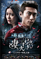 恐怖灵异电影《凄灵室》高清海报 主演张一山 付枚