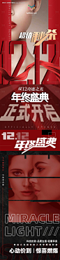 编号：【享设计】源文件下载-双十二活动海报