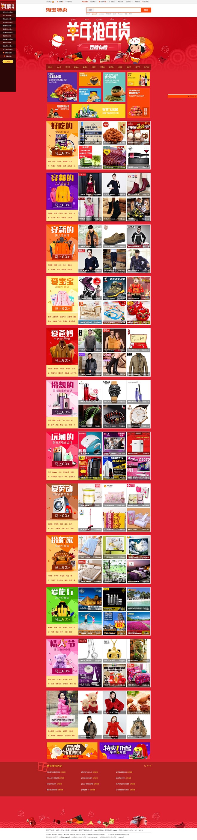 羊年抢年货：史上最全年货攻略