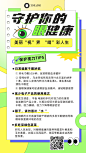 【简约风全国爱眼日爱眼知识分享手机海报】_手机海报在线设计-创客贴