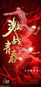  青年节冲击力海报