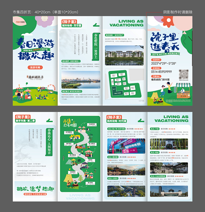 美学市集四折页-志设网-zs9.com