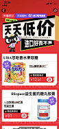 #电商活动# #运营活动# #活动页#——采集@Ivan6