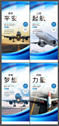 航空公司企业文化宣传海报挂画4198PSD源文件