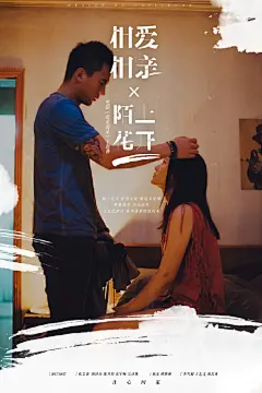 电影《相爱相亲》海报-craboy-dpcool店铺酷