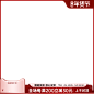 2025年货节打标主图