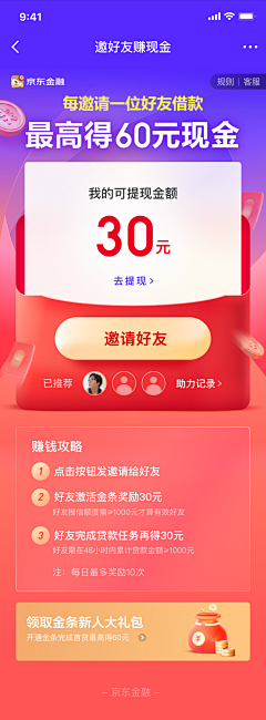 YANI雅采集到APP活动