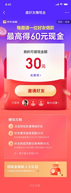 狗都不干设计啊采集到app 邀请好友