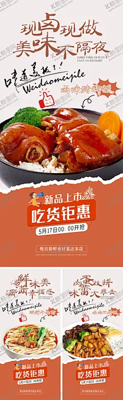 餐饮美食系列海报 【酷图网】海报,餐饮,新品,上市,卤味,猪脚饭,牛肉面,双拼饭,味蕾,汤鲜,美味,吃货,钜惠,撕纸风,系列,