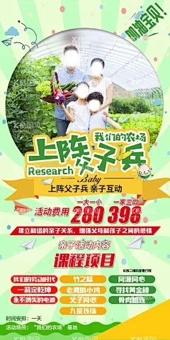 上子父子兵亲子互动旅游海报  - 源文件下载【酷图网】亲子互动,骨肉相连,父子同心,旅游海报,海报设计