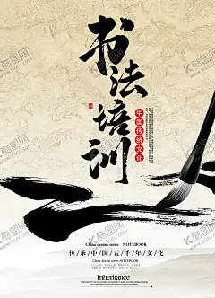 书法培训 【酷图网】书法,书法室,书法招生,书法培训,中国书法,书法大赛,书法广告,书法设计,少儿书法培训,书法工作室,书法培训海报,书法招生海报,书法比赛,书法大赛展板,书法大赛海报,书法比赛活动,毛笔,书法展览,书法活动,校园书法大赛,学生书法大赛,书法作品,书法作品展,书法比赛招贴,教师书法大赛,协会书法比赛,