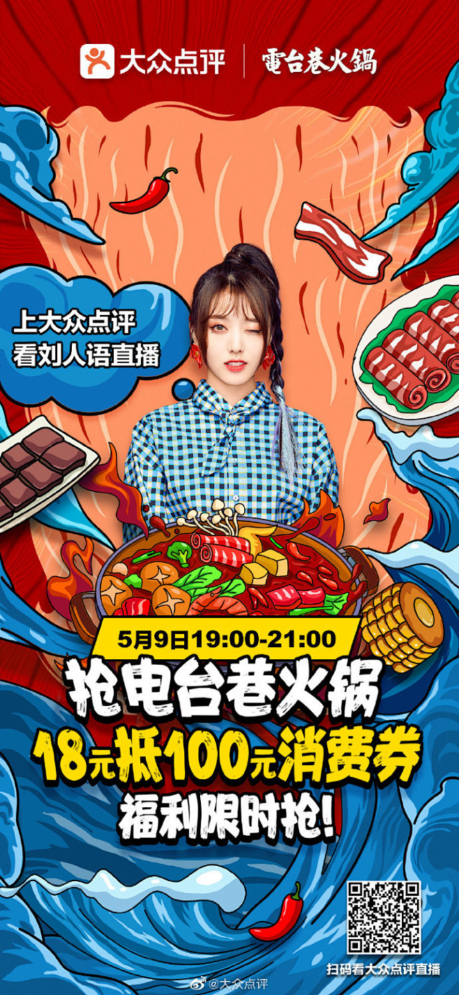 #逛吃美食秀#上大众点评APP看直播！5...