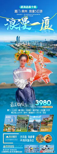 浪漫一夏厦门旅游海报长图-源文件-志设网-zs9.com