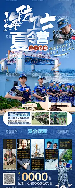 海防卫士军事夏令营  - 源文件下载【酷图网】海报,旅游,军事,夏令营,研学,海洋,小勇士,课堂,保障,