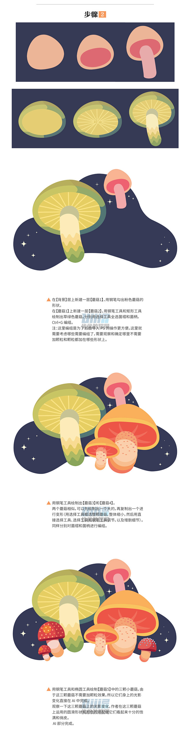 AI教程！教你绘制可爱蘑菇插画（含颗粒噪...