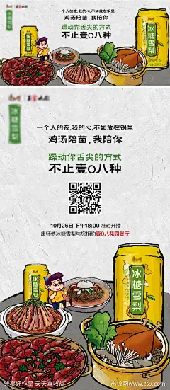 饮料美食推广海报-源文件-志设网-zs9.com