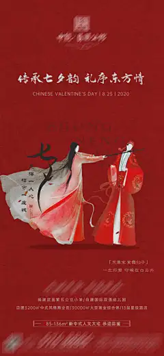 七夕情人节海报-唯美,古风,七夕节,海报,情人节,情侣,告白,表白,浪漫