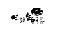 味羽生鲜logo标志 日料logo标志 海鲜logo标志