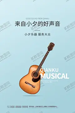 吉他海报 【酷图网】乐器培训班,乐器,少儿乐器,乐器班,音乐班,少儿乐器班,乐器培训招生,乐器宣传单,乐器培训DM单,乐器培训传单,乐器培训海报,乐器培训广告,乐器培训宣传,乐器班宣传单,乐器班DM单,乐器班海报,乐器班广告,乐器班招生,