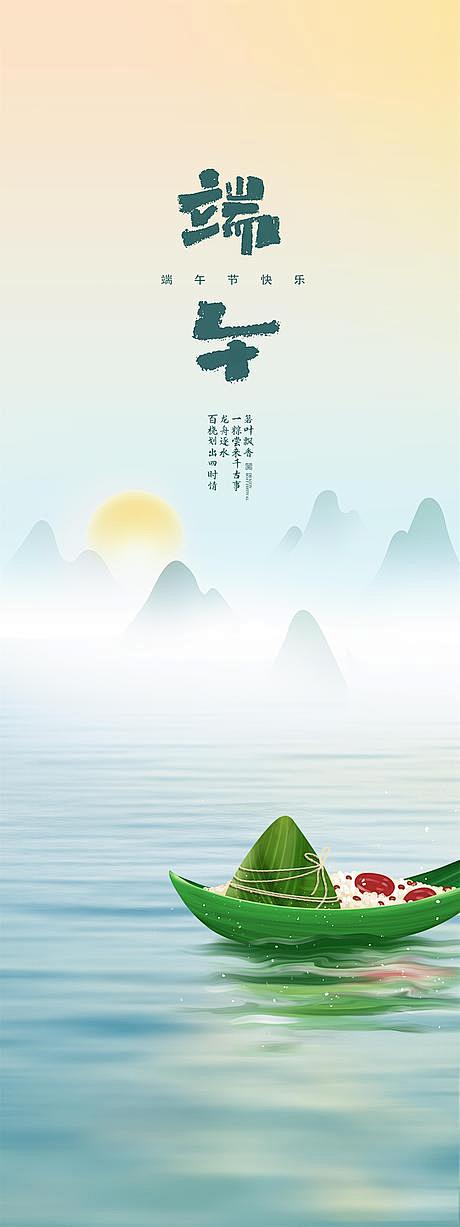 端午节清明节手绘地产海报-源文件