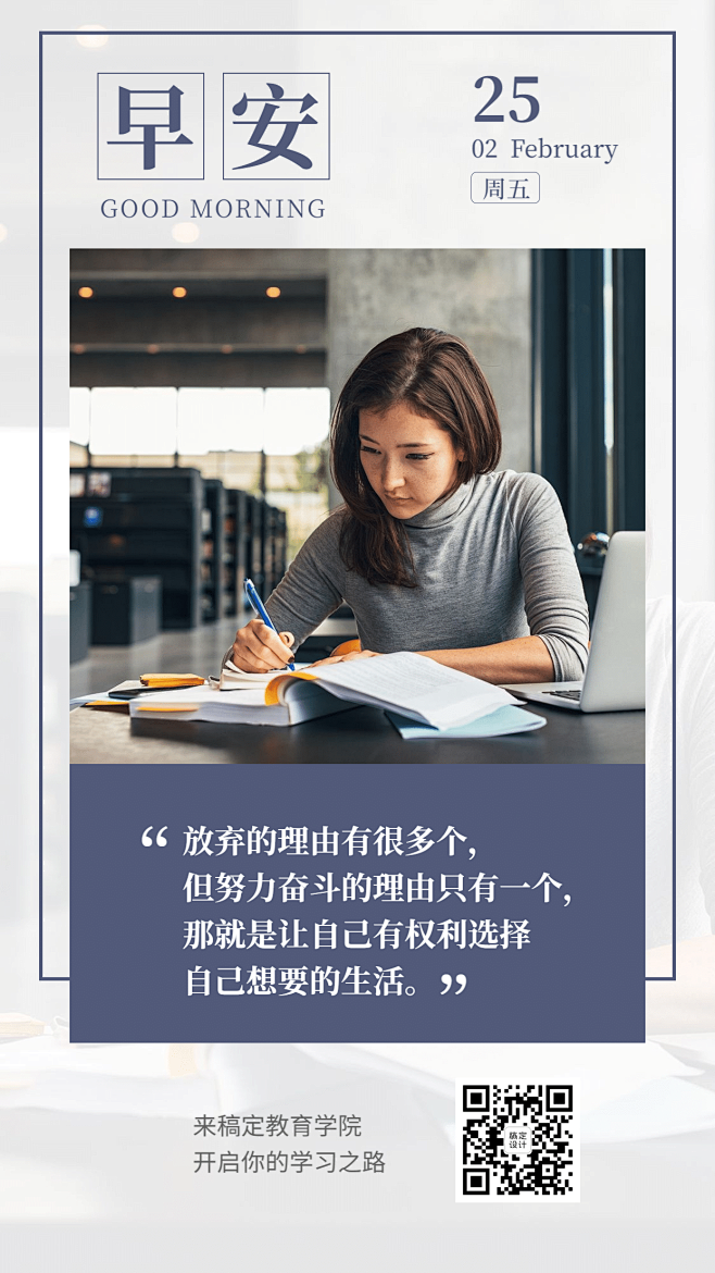 教育学习早安正能量日签