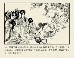 墨蕴I老经典 西游记连环画之《大闹天宫》