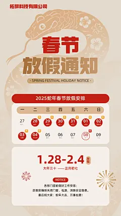 公司企业春节放假通知海报模板分享 - 小红书