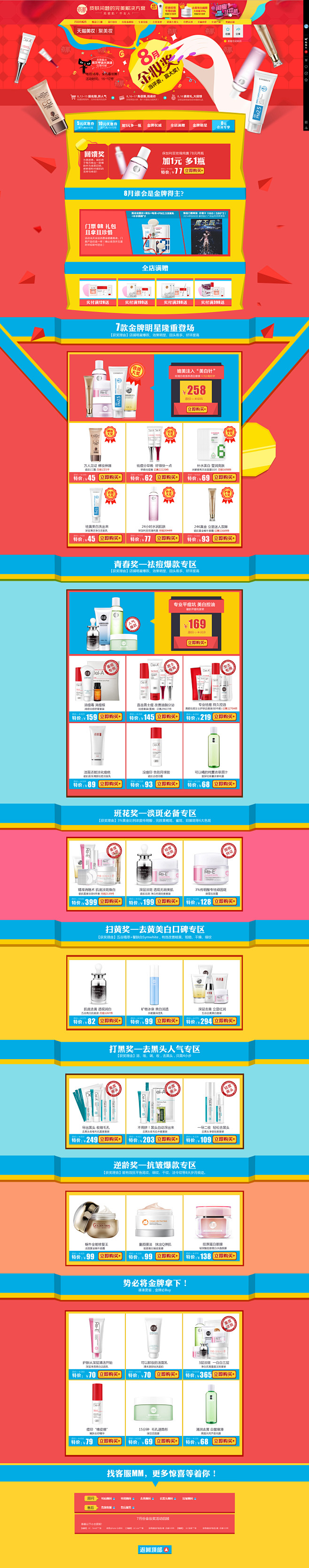 金妆奖活动页 瓷肌旗舰店 #活动页面# ...