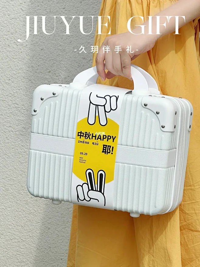 中秋hayyp耶｜中秋限定行李箱礼盒
