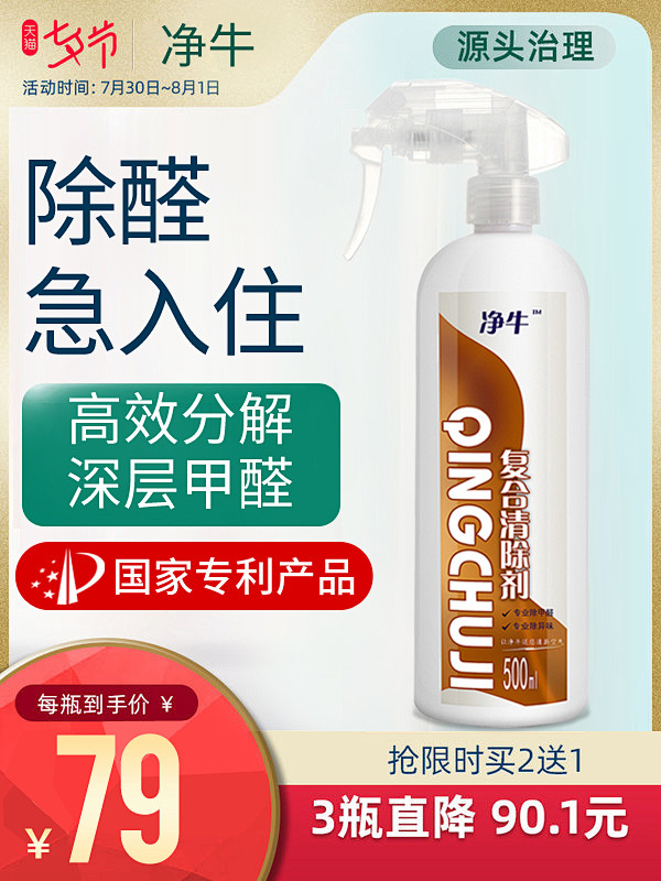 净牛去除甲醛清除剂家用去除甲醛新房家具装...