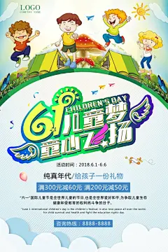 六一儿童节海报素材PSD源文件打包下载(71)