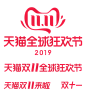 2019年天猫双11LOGO#双十一LOGO#天猫LOGO#PNG